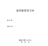 감리완료보고서